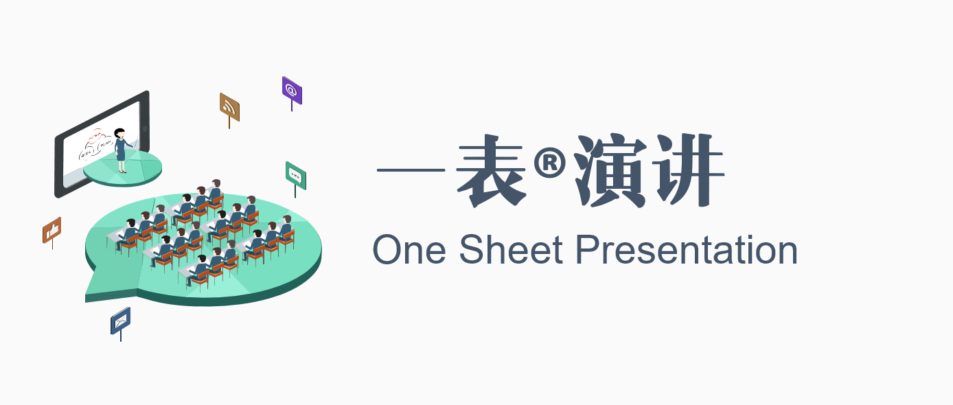 一表演讲